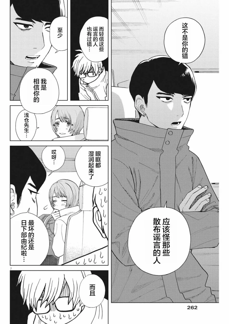 第45话 第7页