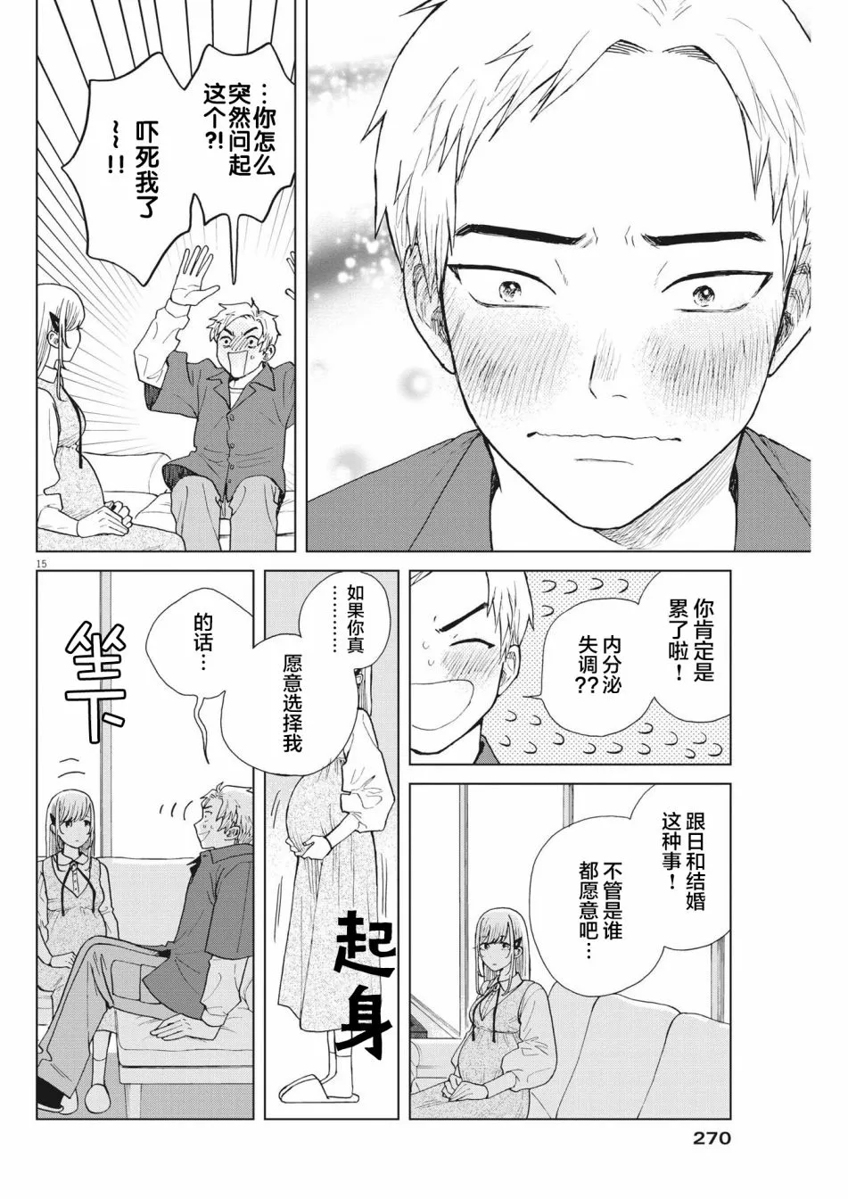 第45话 第15页