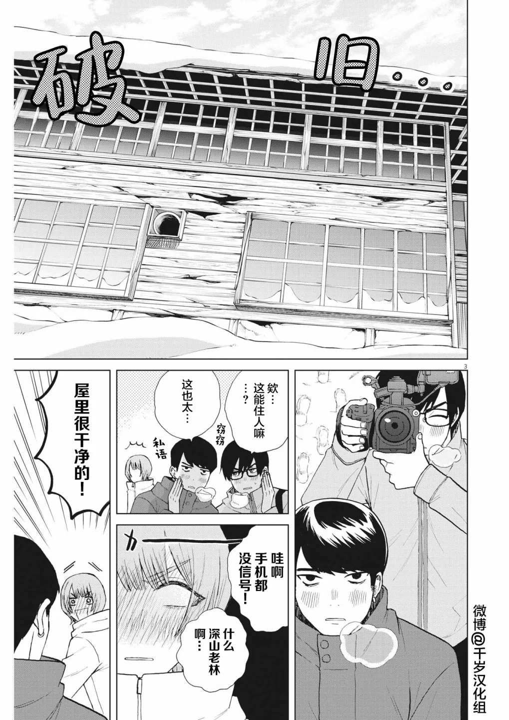 第46话 第3页