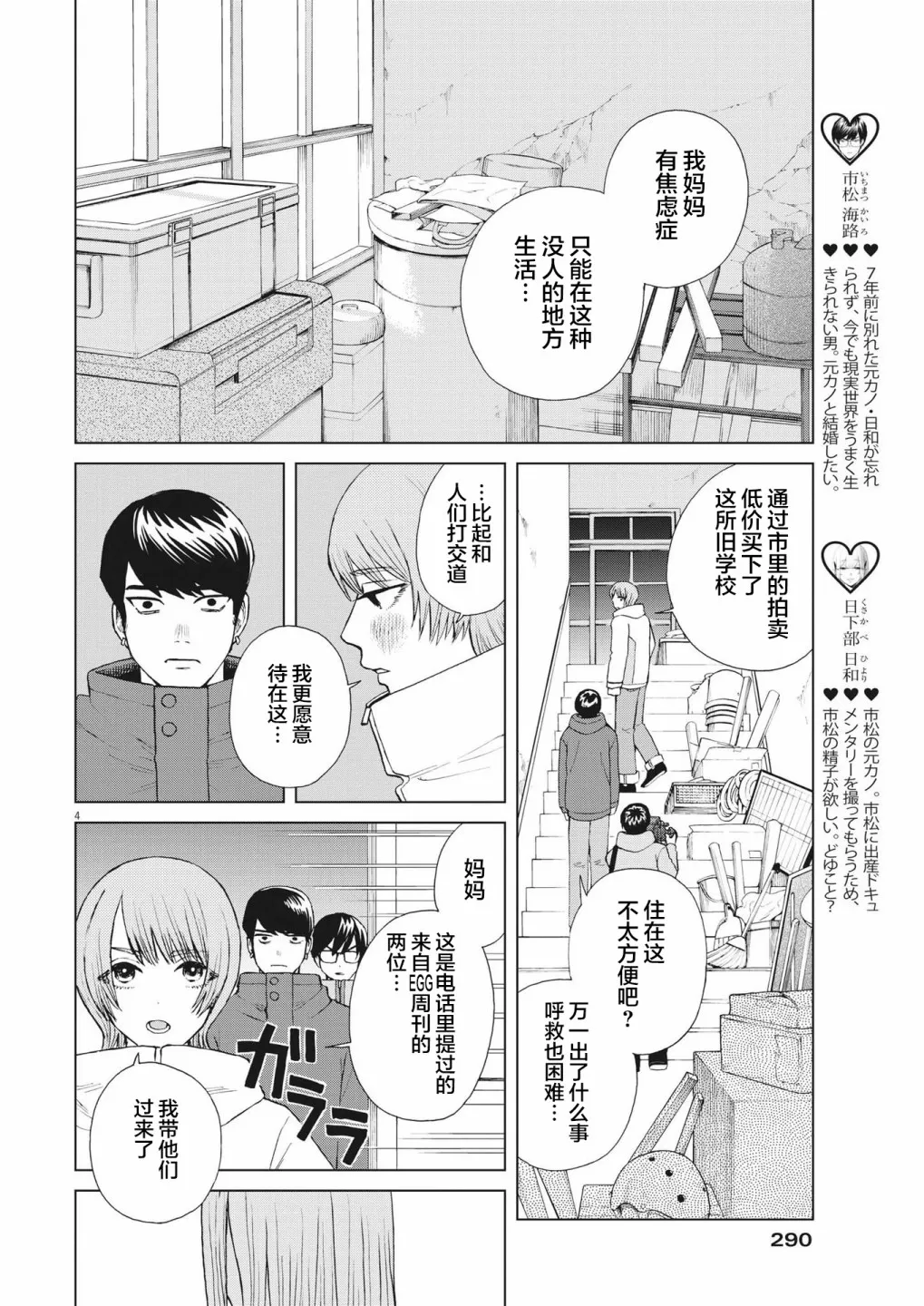 第46话 第4页