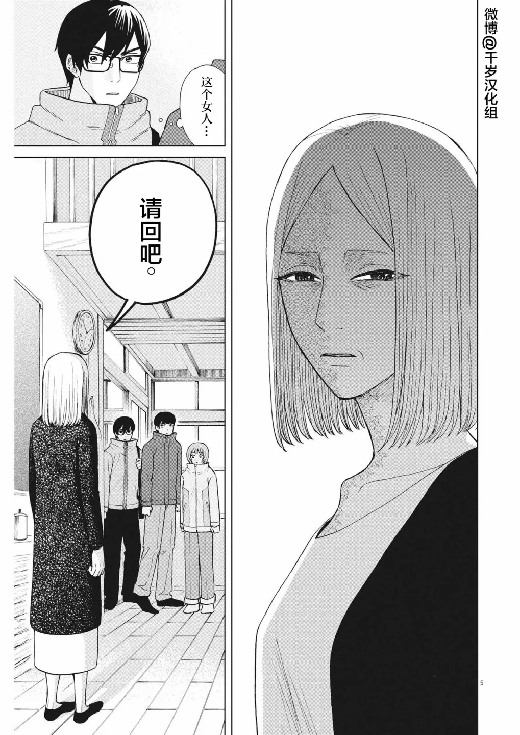 第46话 第5页