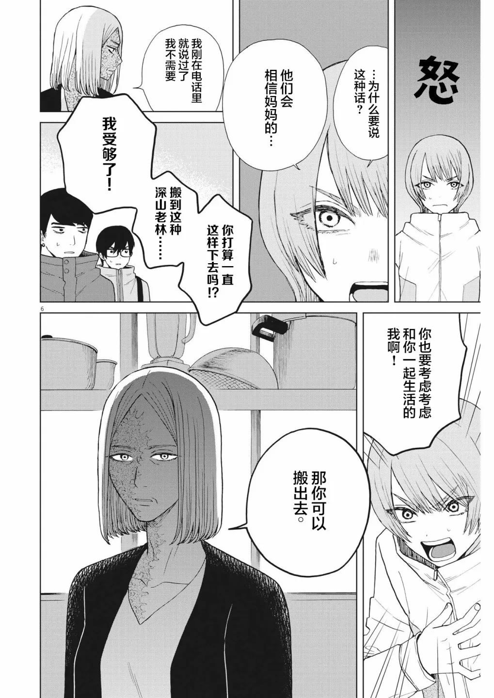 第46话 第6页