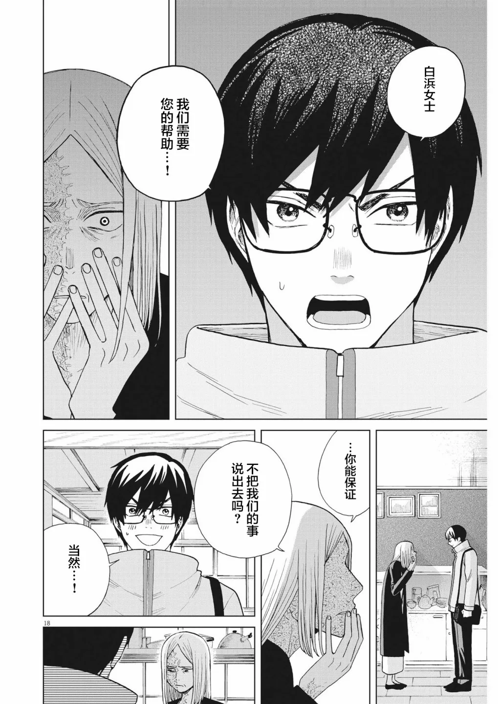 第46话 第18页