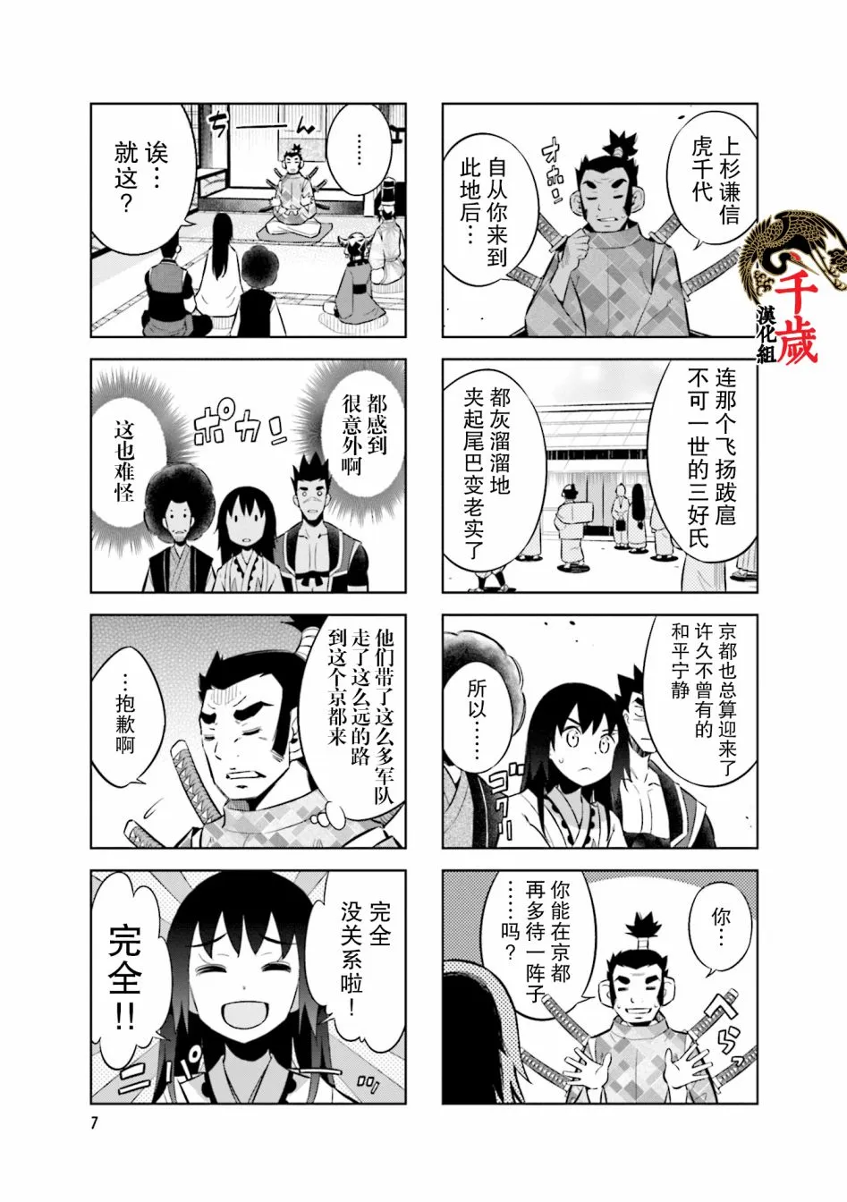 第69话 第8页