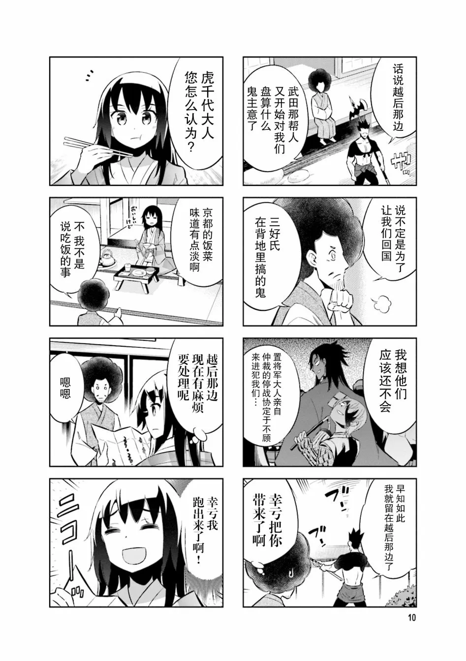 第69话 第11页