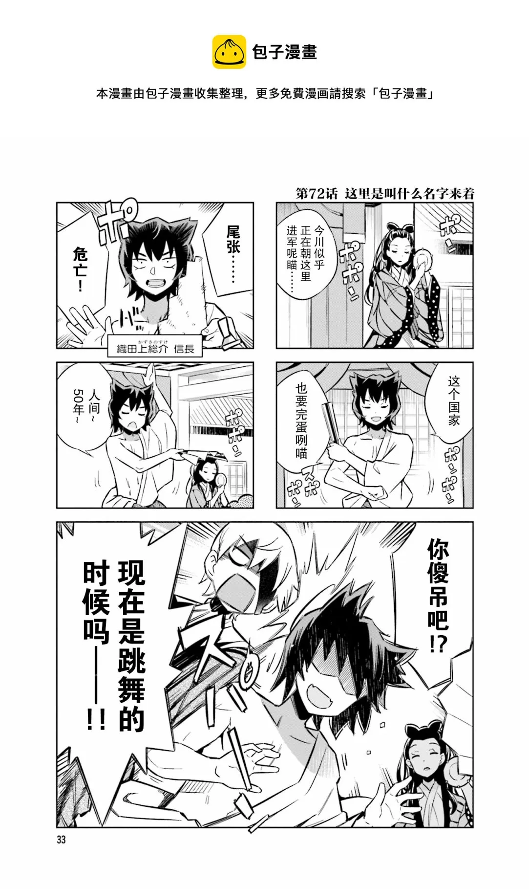 第72话 这里是叫什么名字来着 第1页