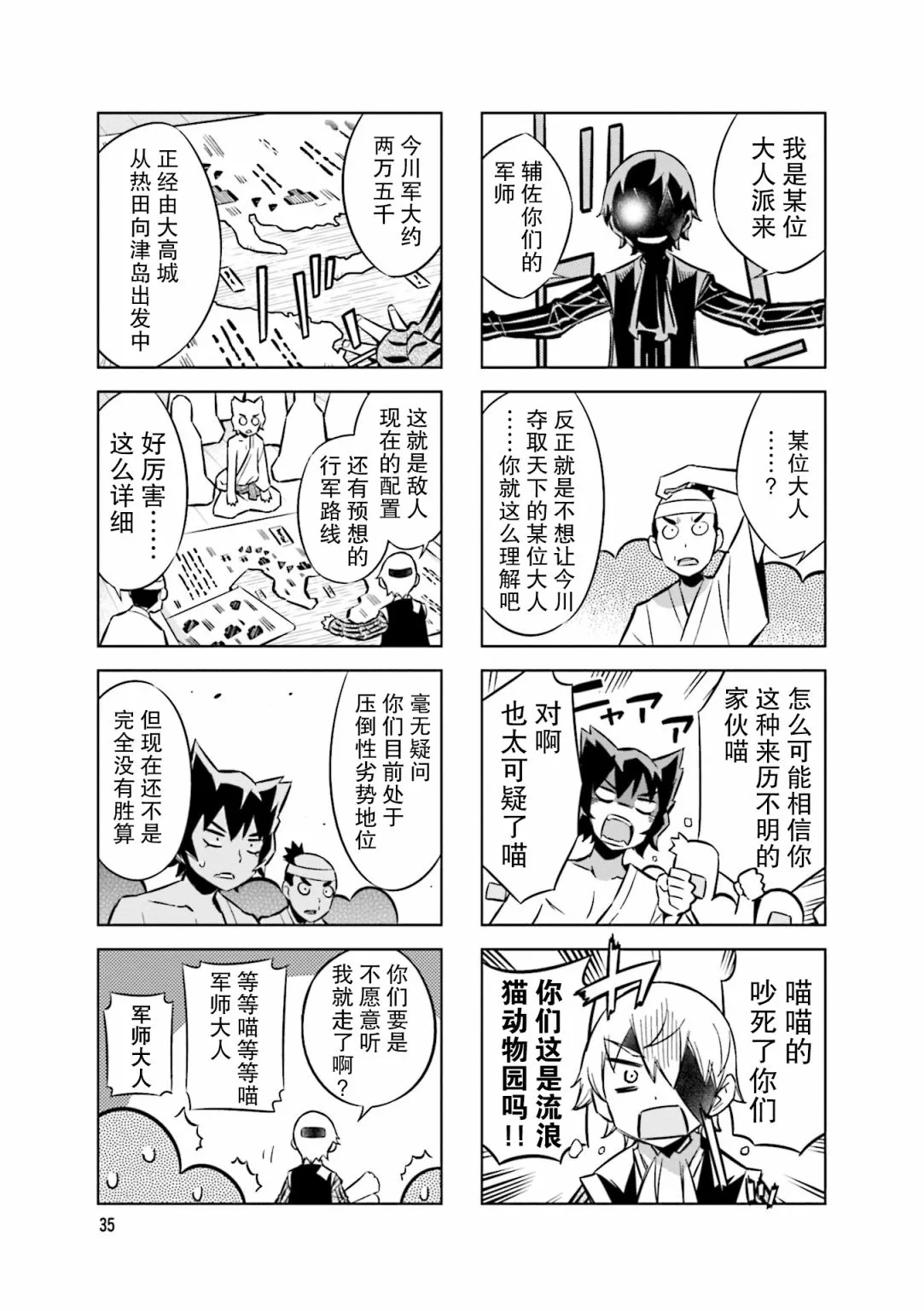第72话 这里是叫什么名字来着 第3页