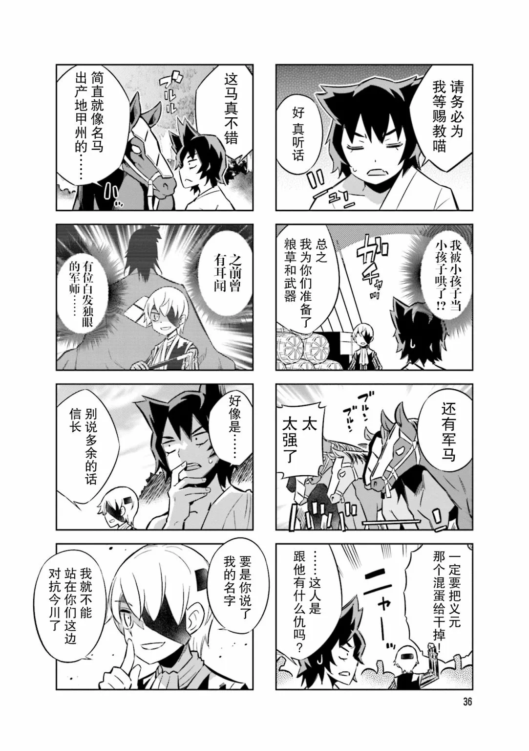 第72话 这里是叫什么名字来着 第4页
