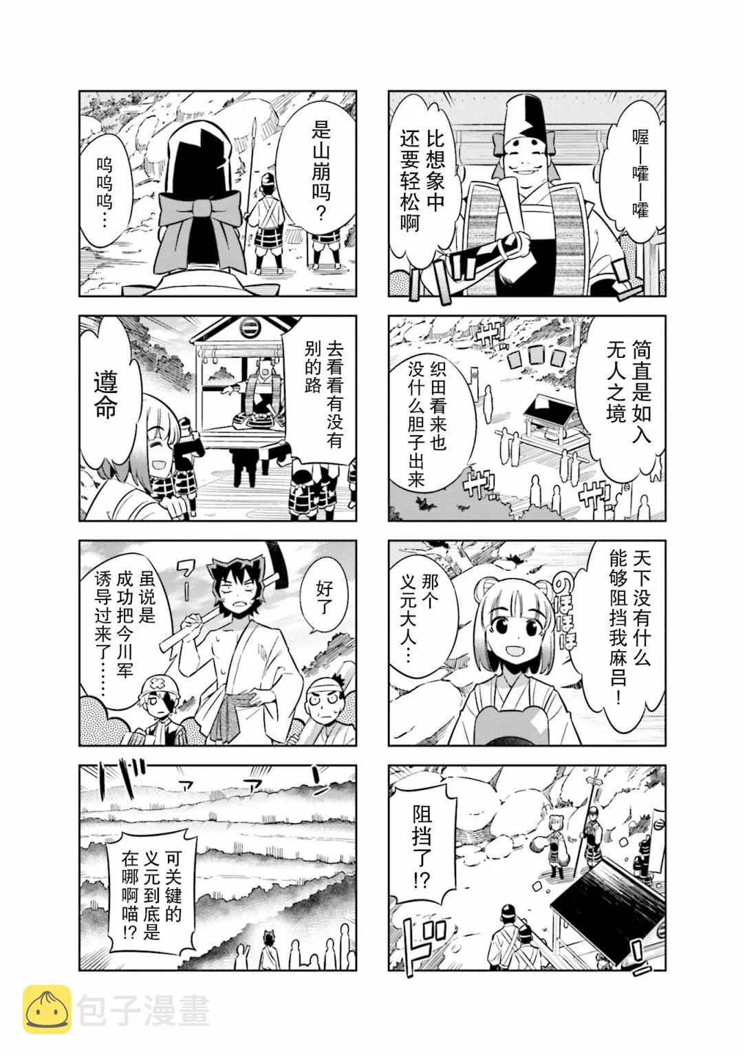 第72话 这里是叫什么名字来着 第6页