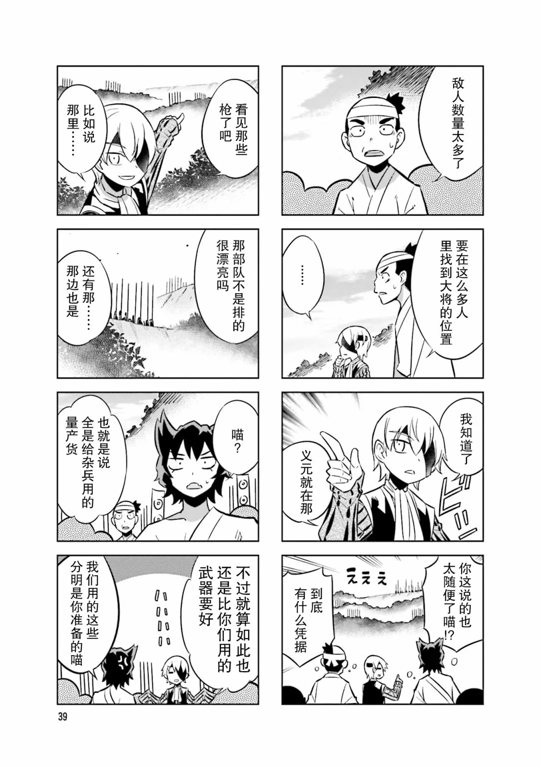 第72话 这里是叫什么名字来着 第7页