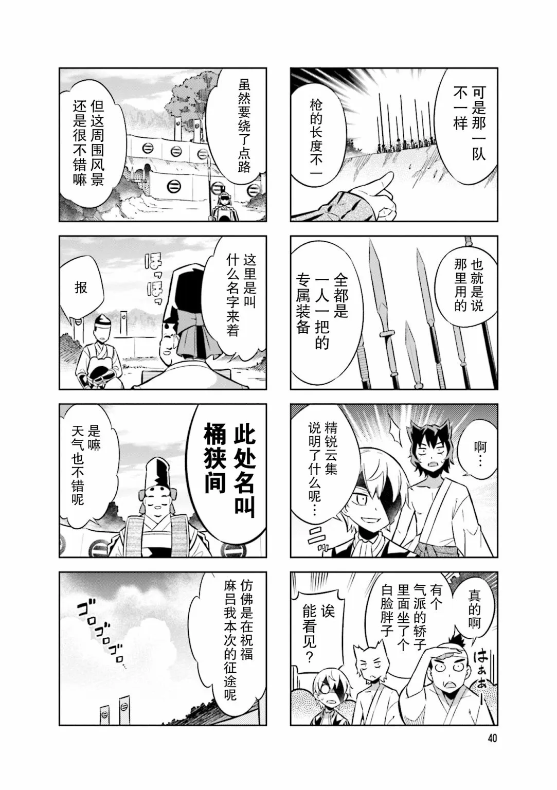 第72话 这里是叫什么名字来着 第8页