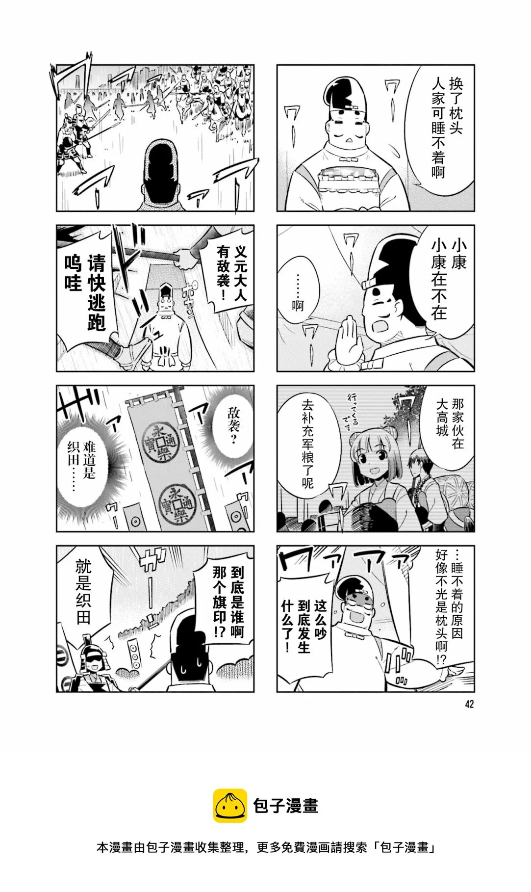 第72话 这里是叫什么名字来着 第10页