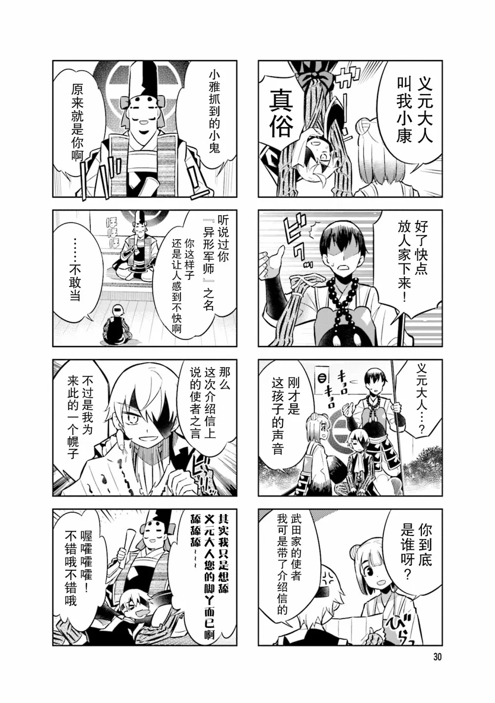 第71话 第8页