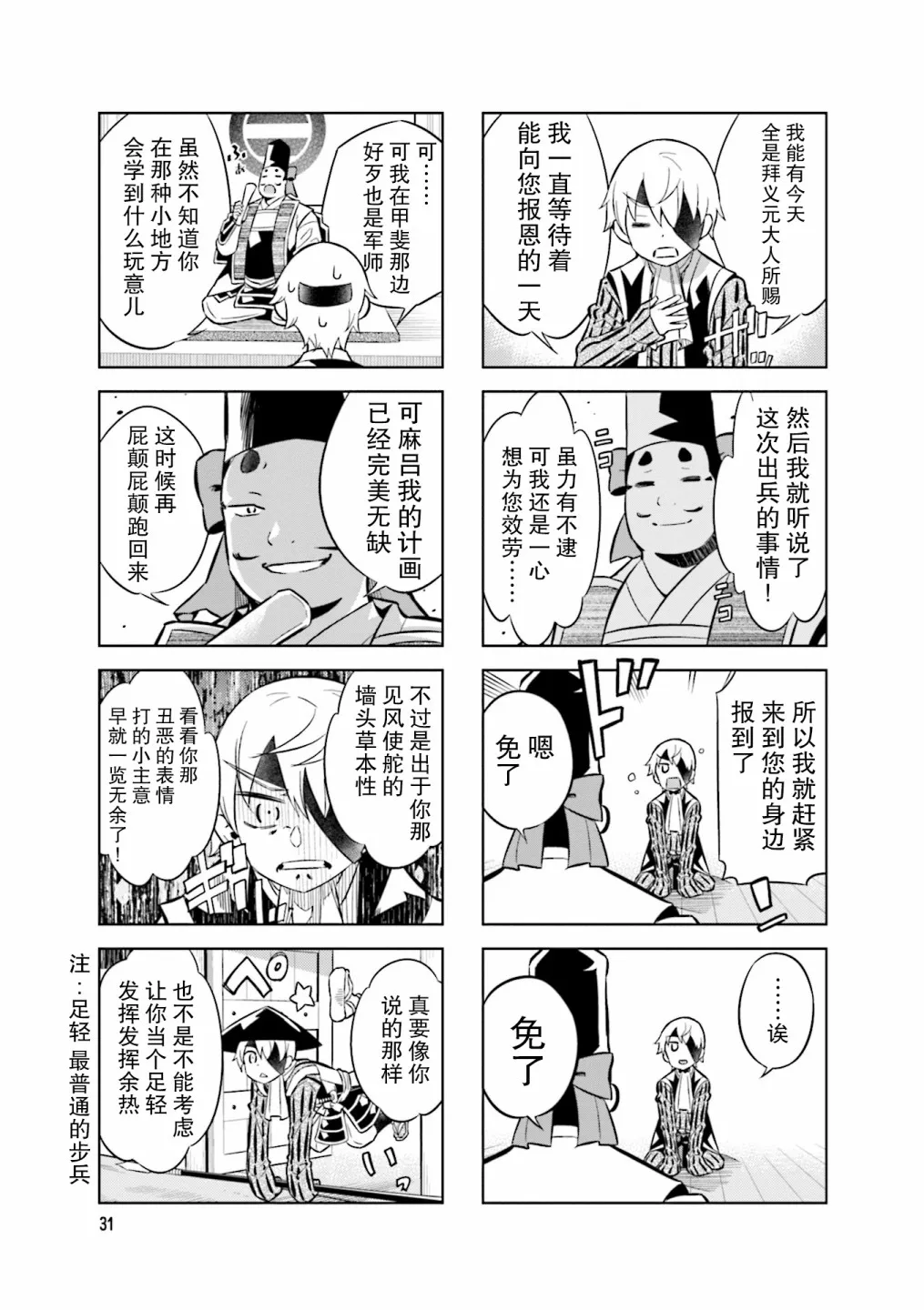 第71话 第9页