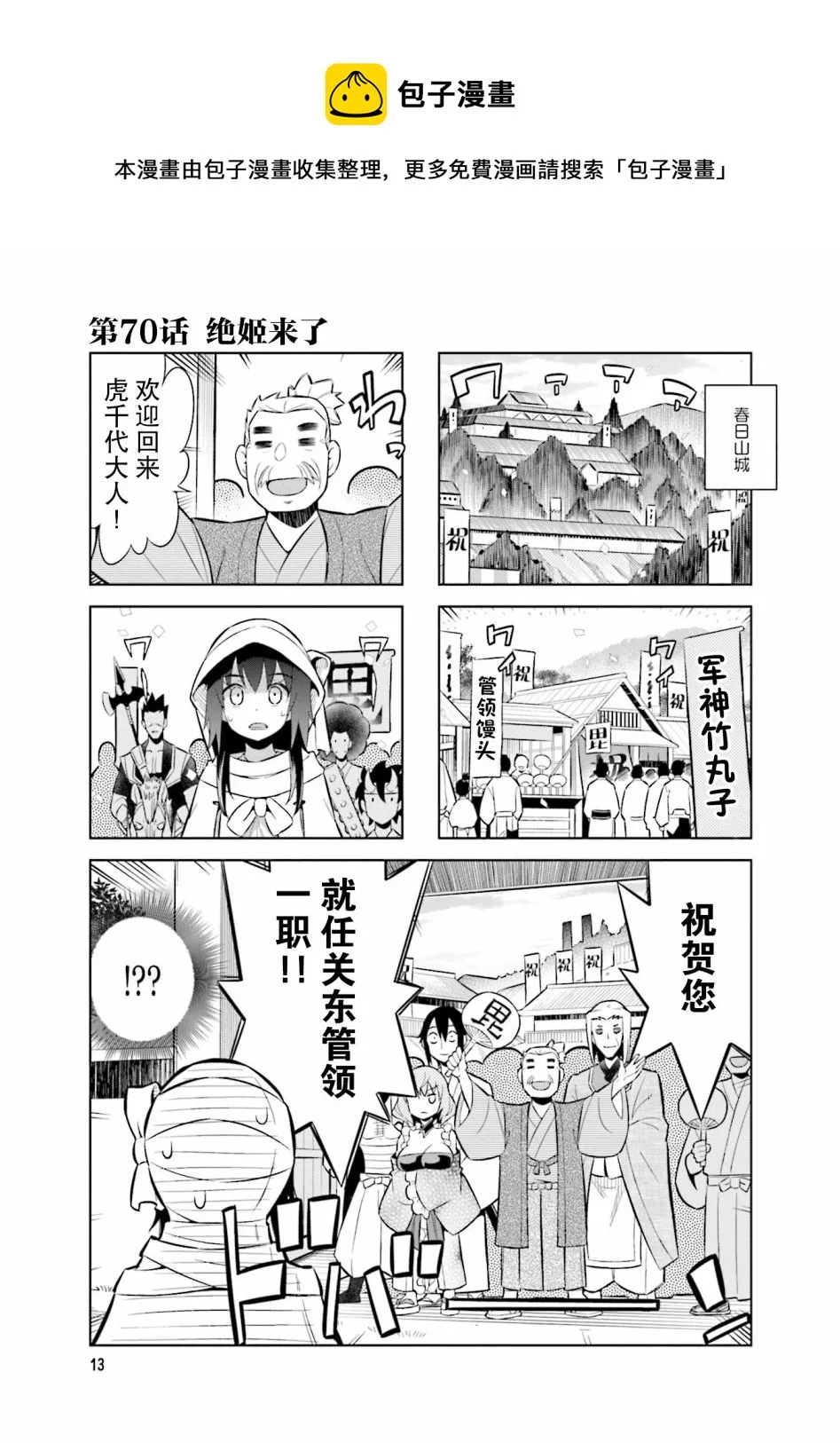 第70话 第1页