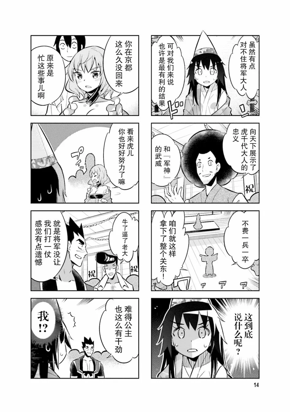 第70话 第2页