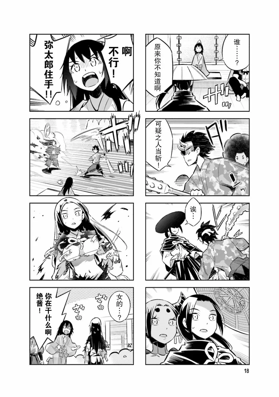 第70话 第6页