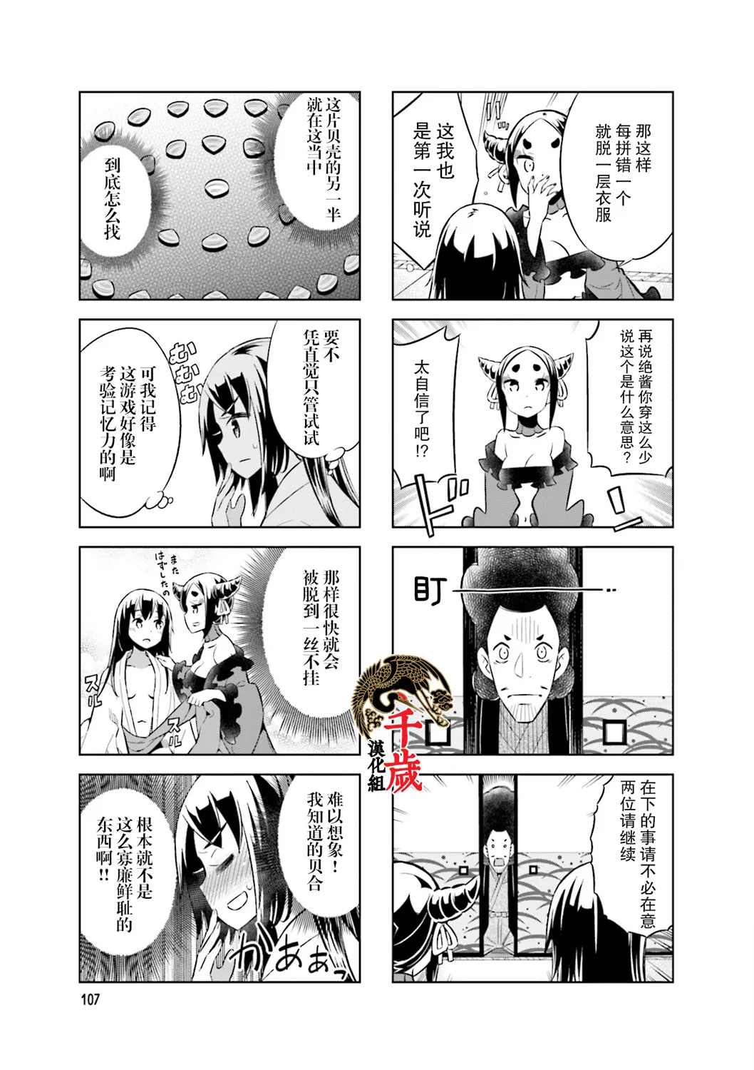 第68话 第5页