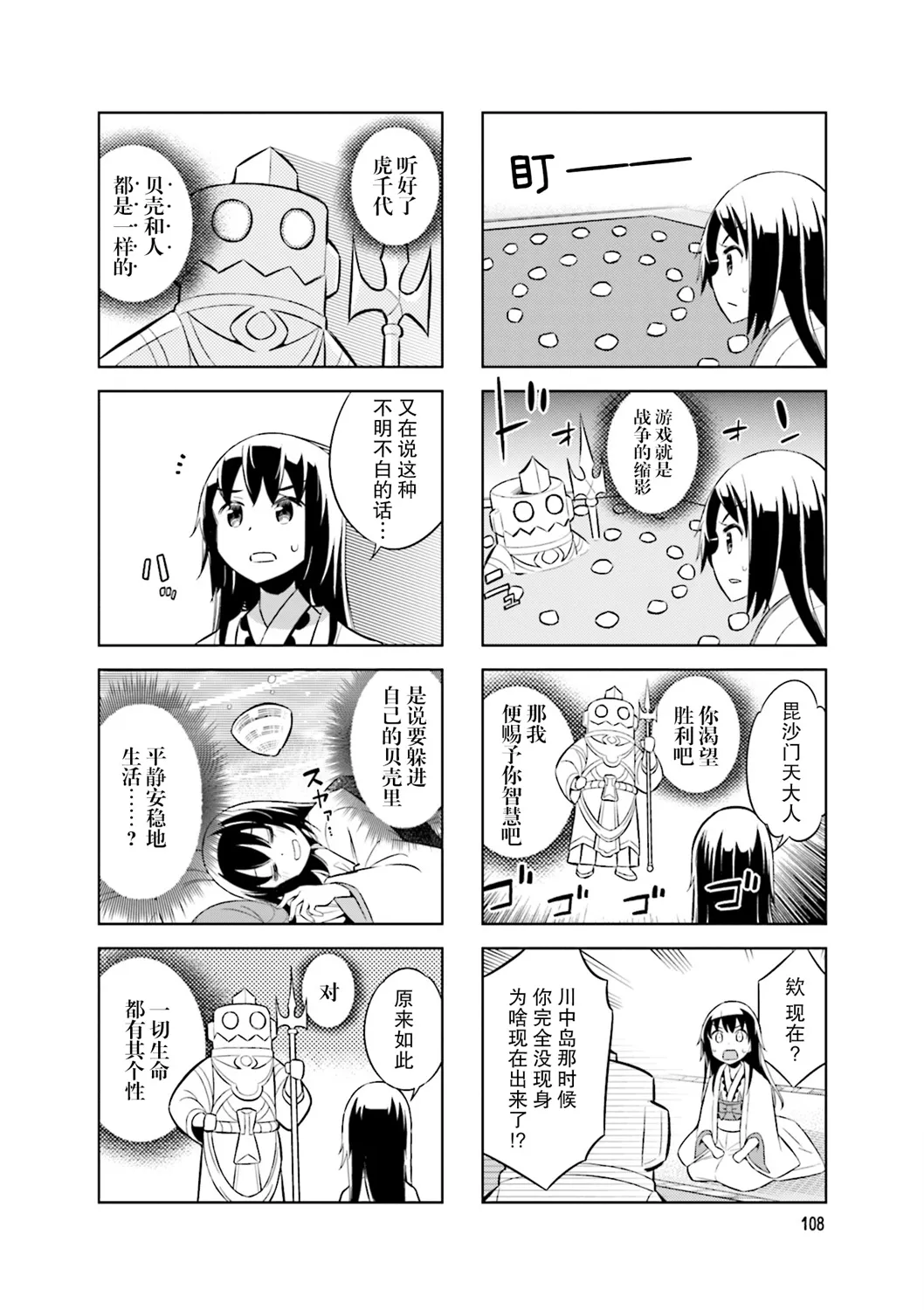 第68话 第6页