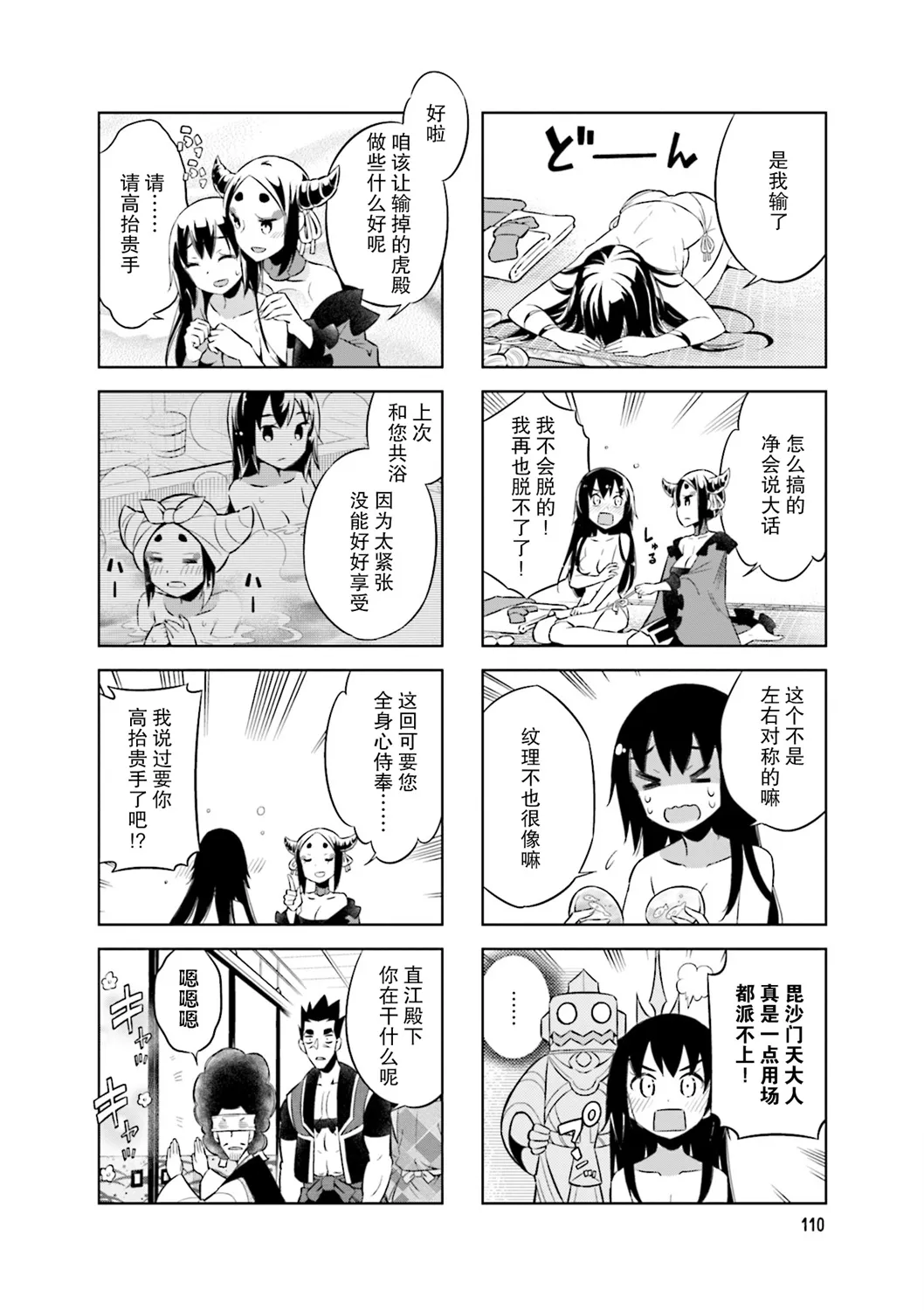 第68话 第8页