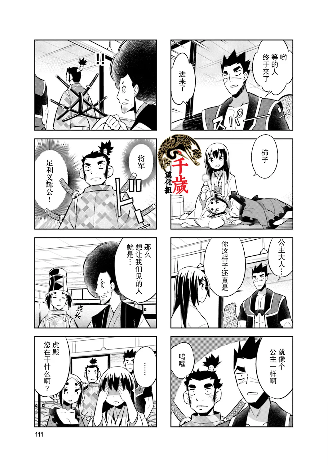 第68话 第9页