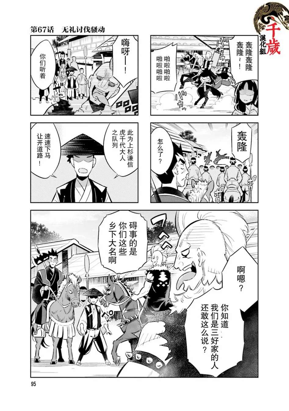 第67话 第1页