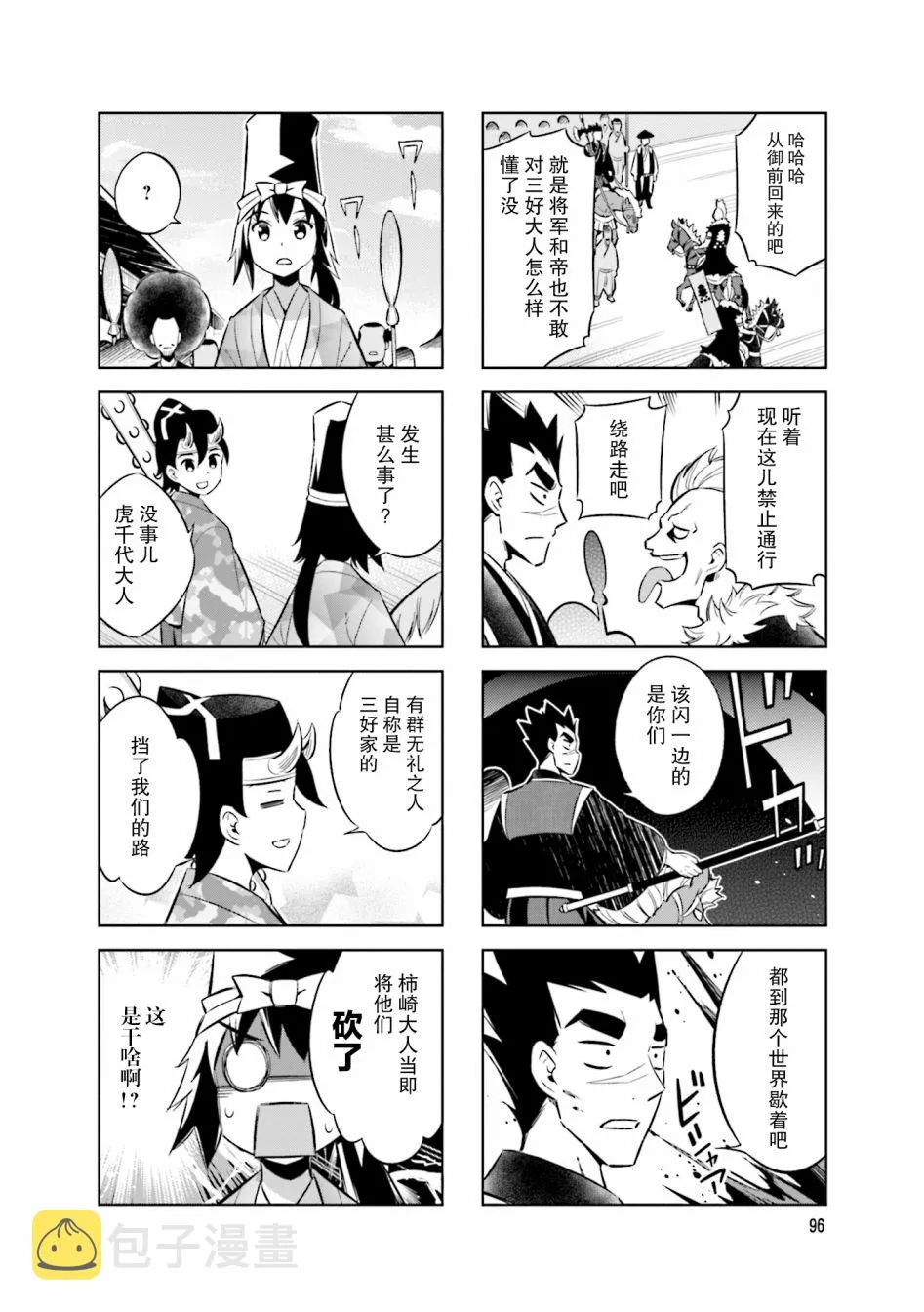 第67话 第2页