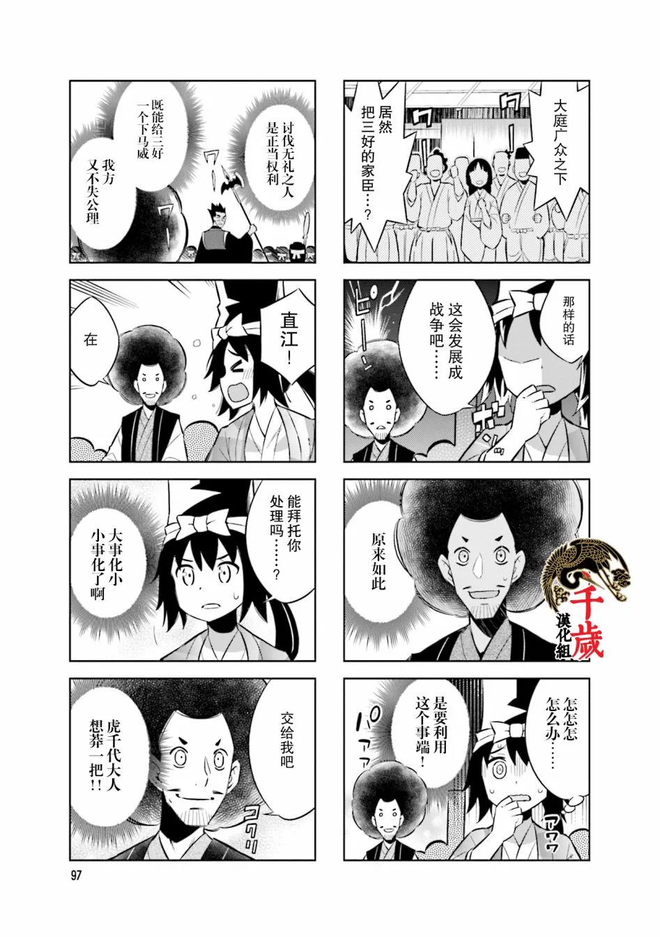 第67话 第3页