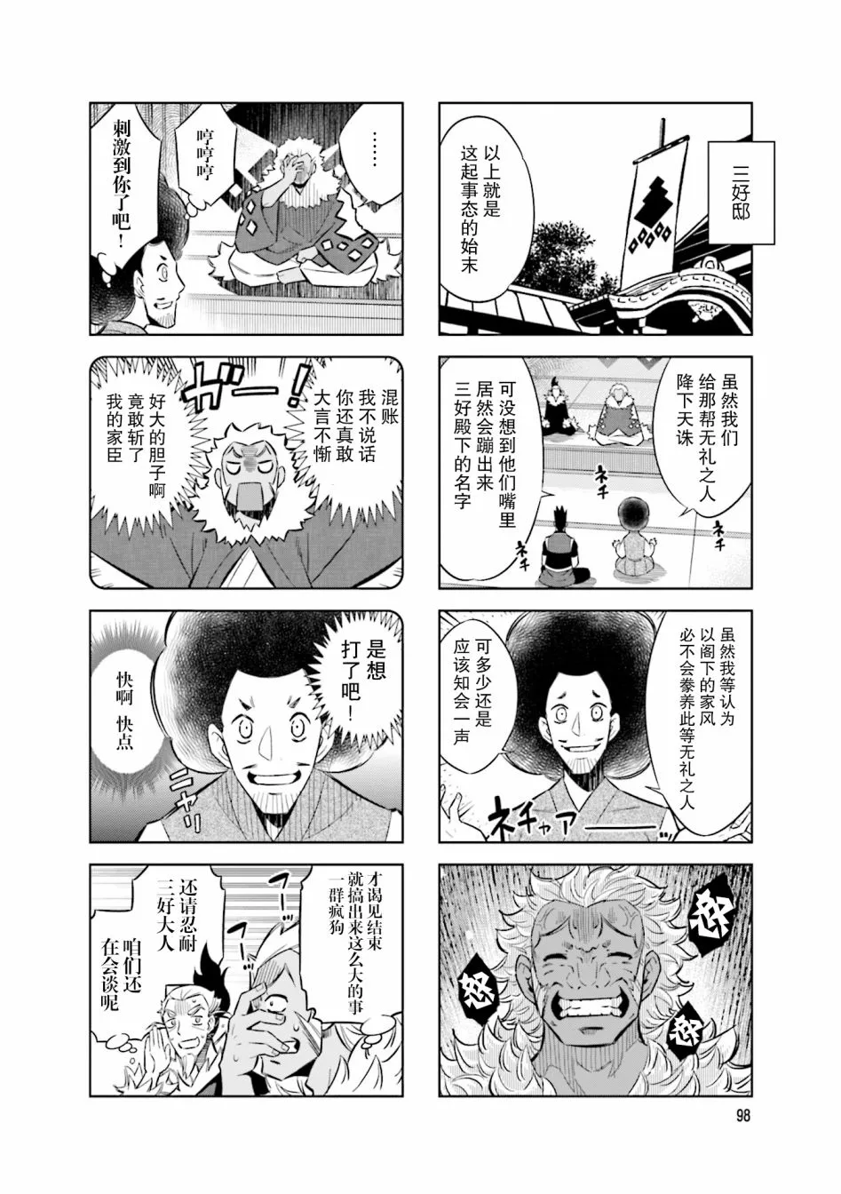 第67话 第4页