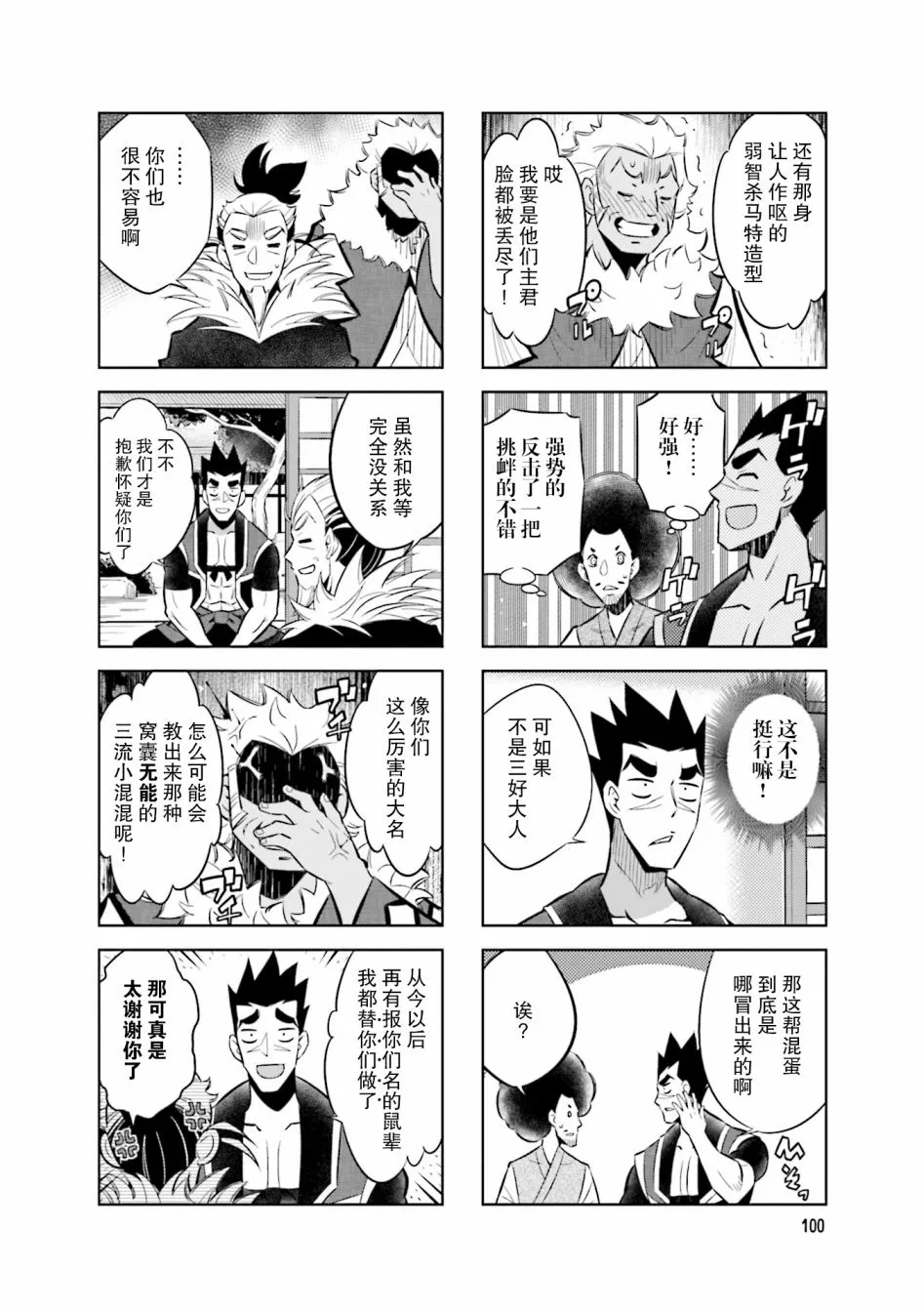 第67话 第6页