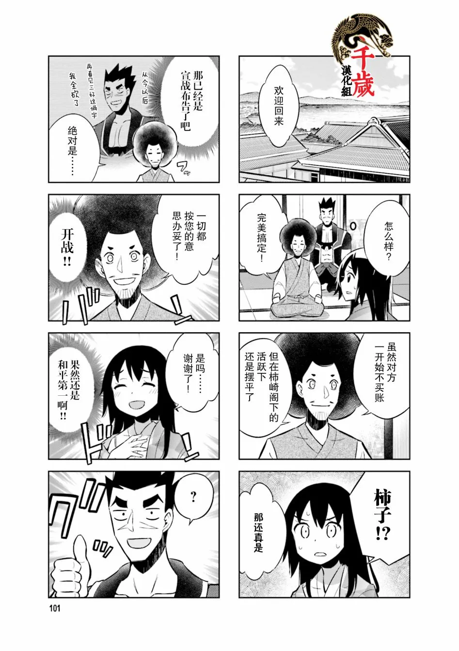 第67话 第7页