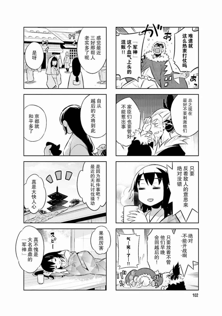 第67话 第8页