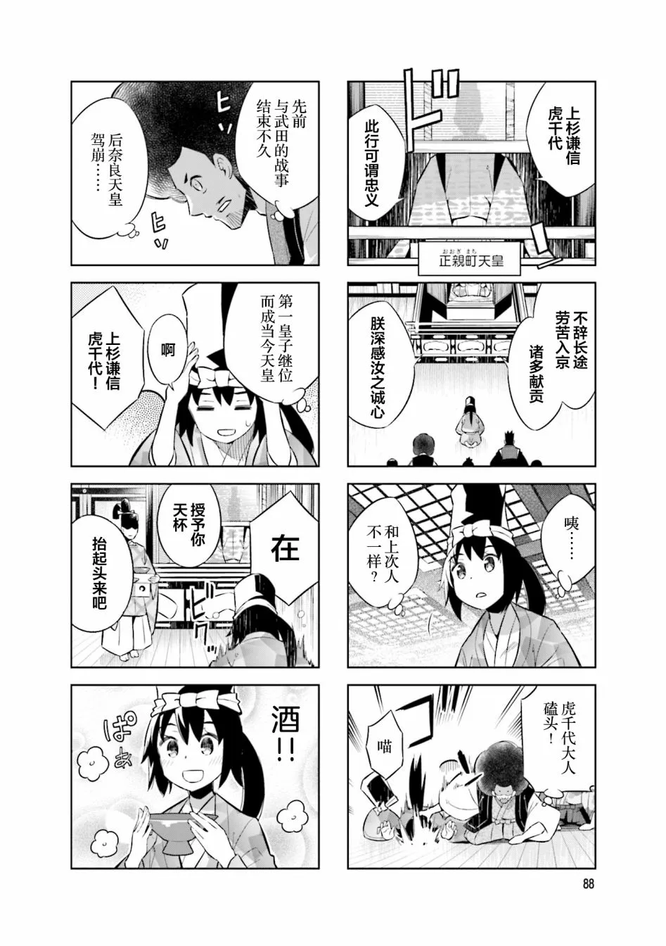 第66话 第4页