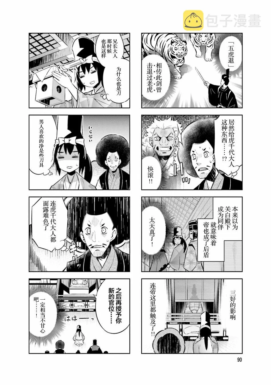 第66话 第6页