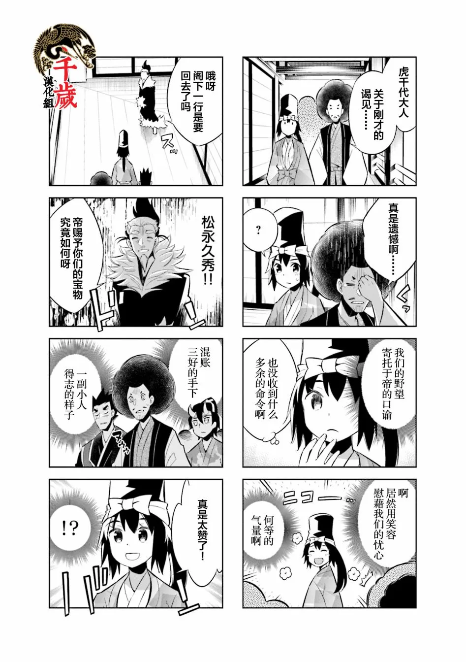 第66话 第7页