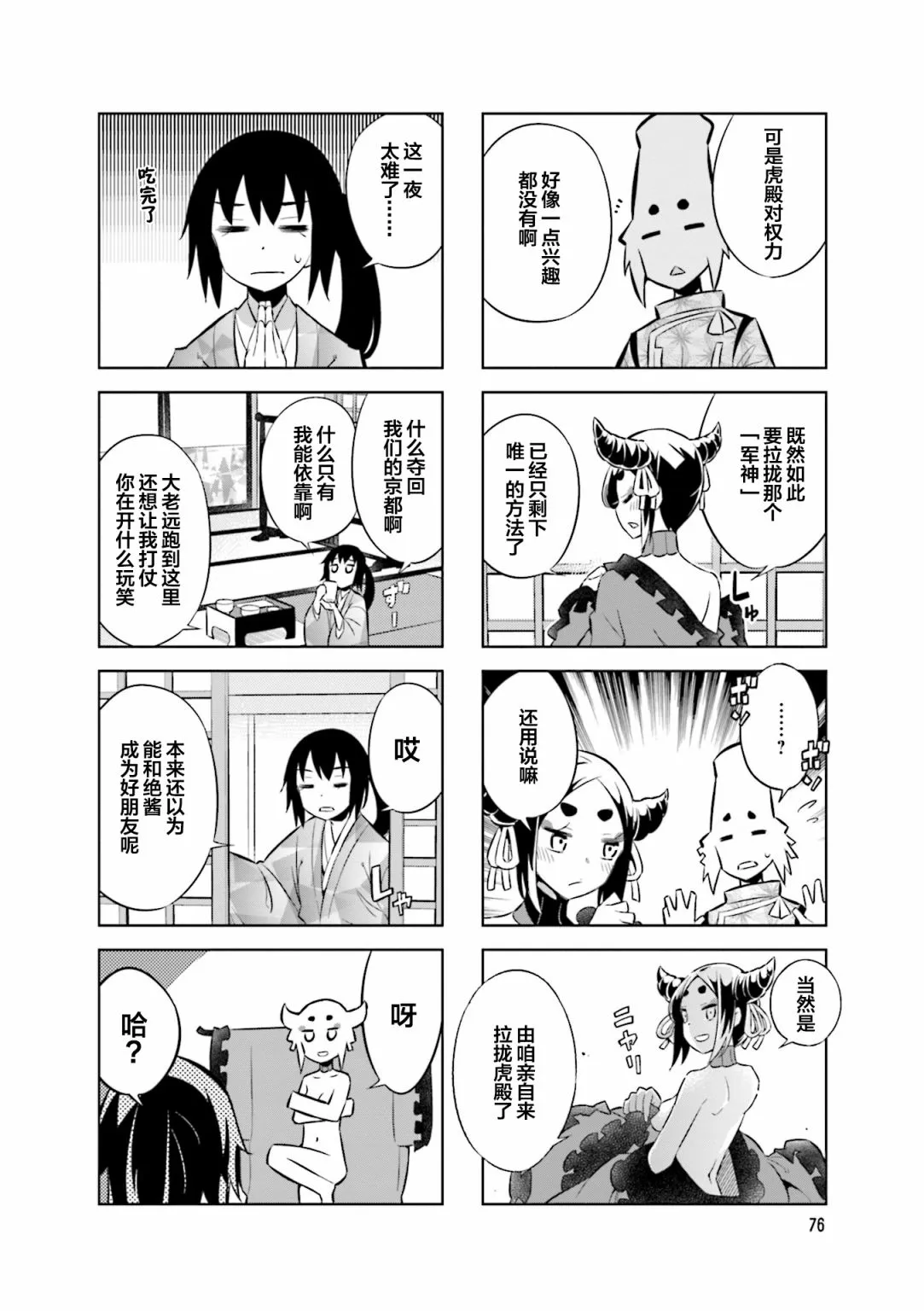 第65话 第2页