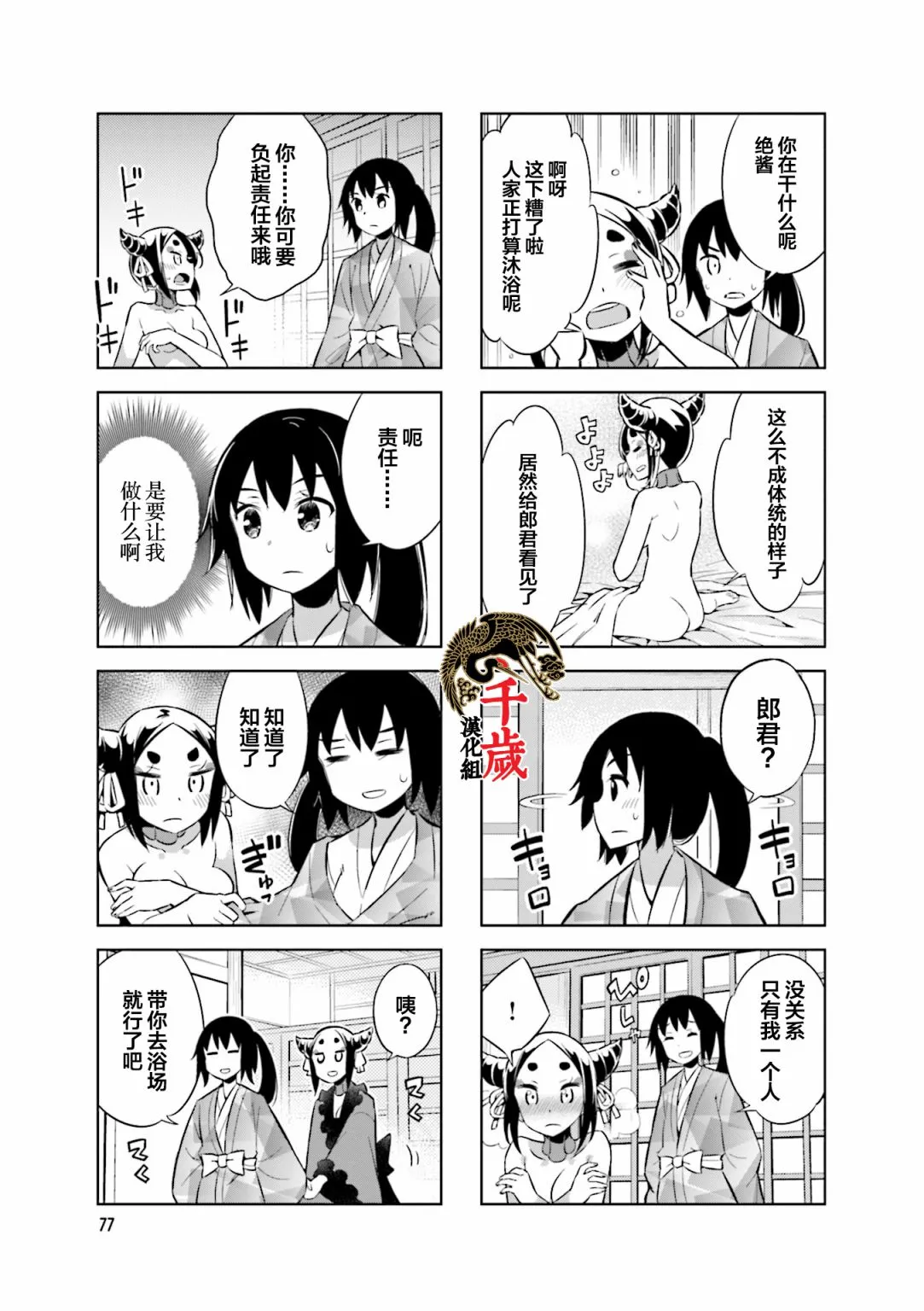 第65话 第3页
