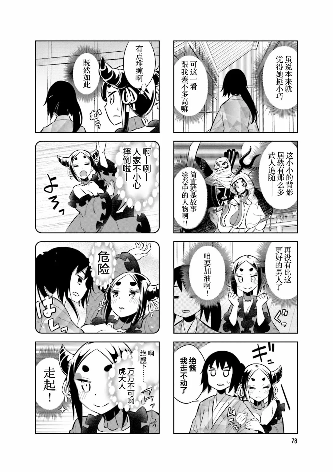 第65话 第4页