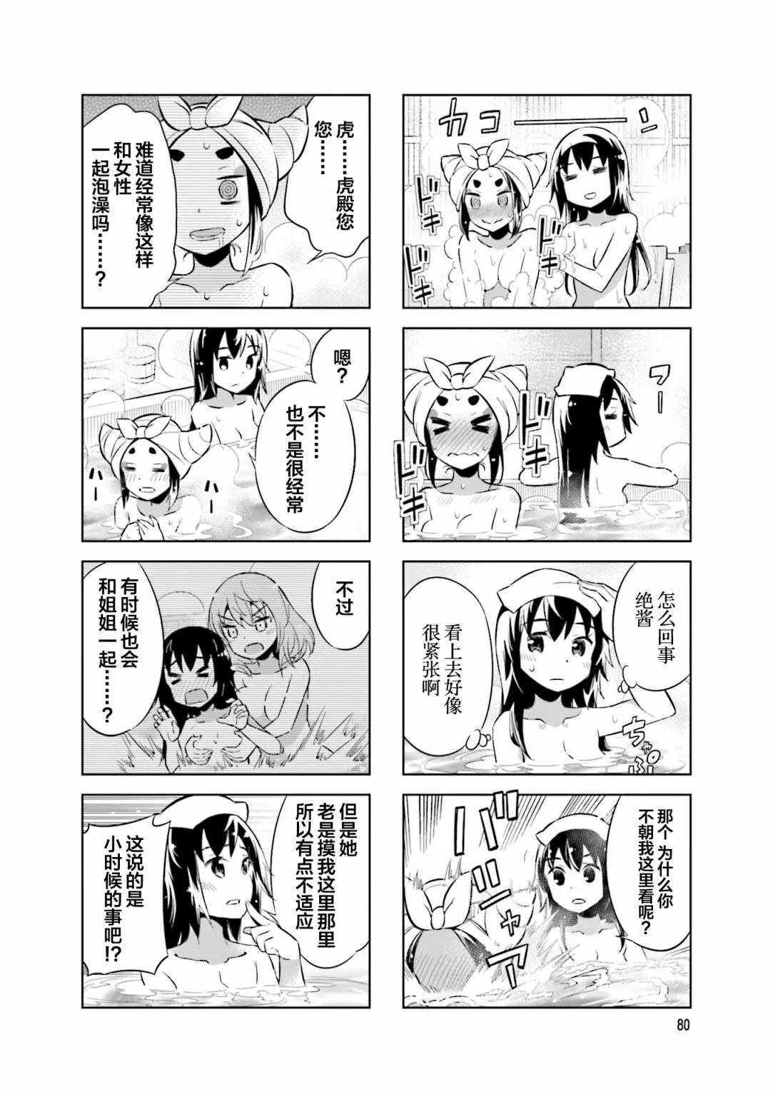 第65话 第6页