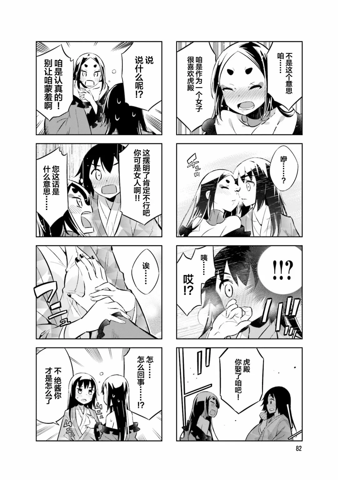 第65话 第8页