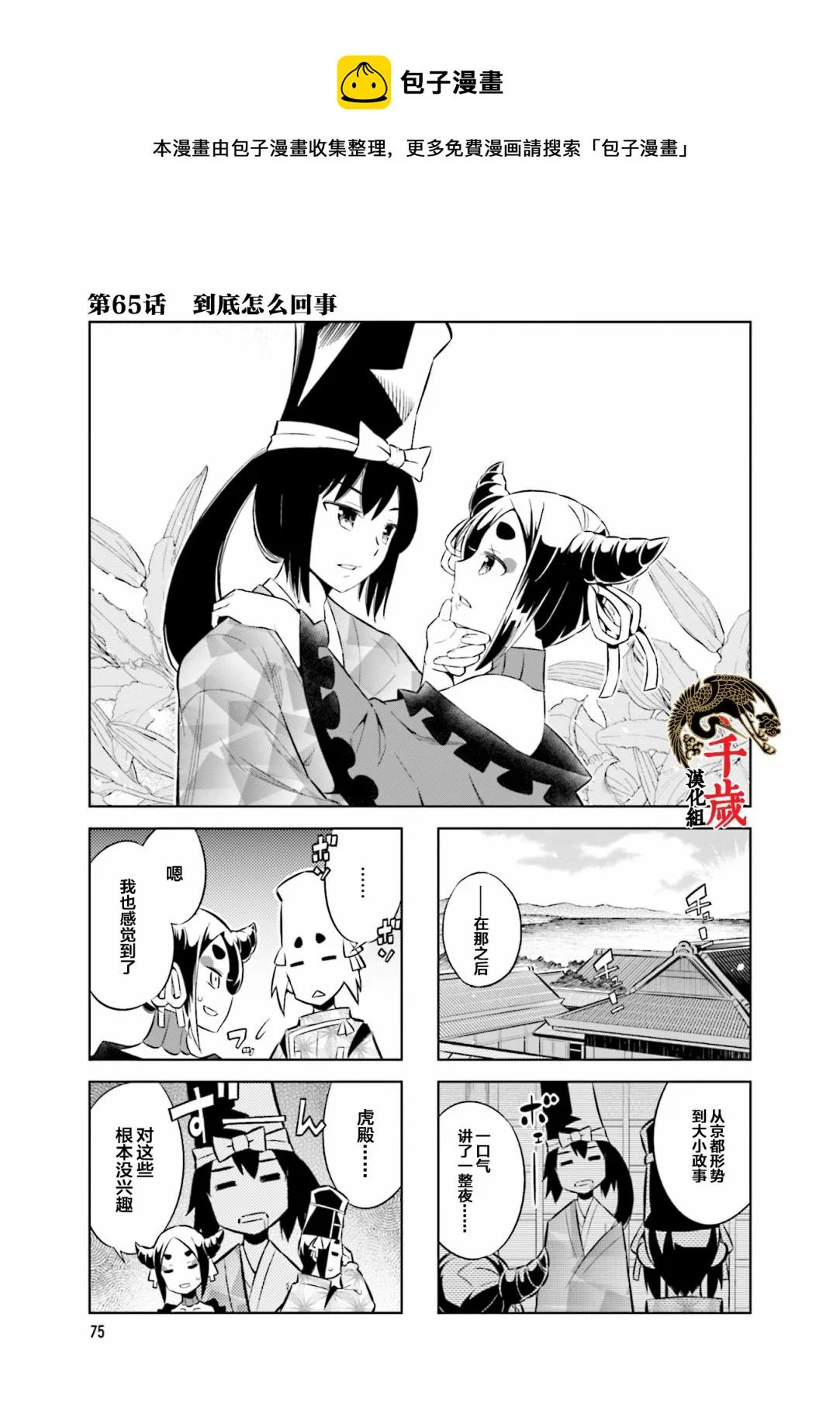第65话 到底怎么回事 第1页