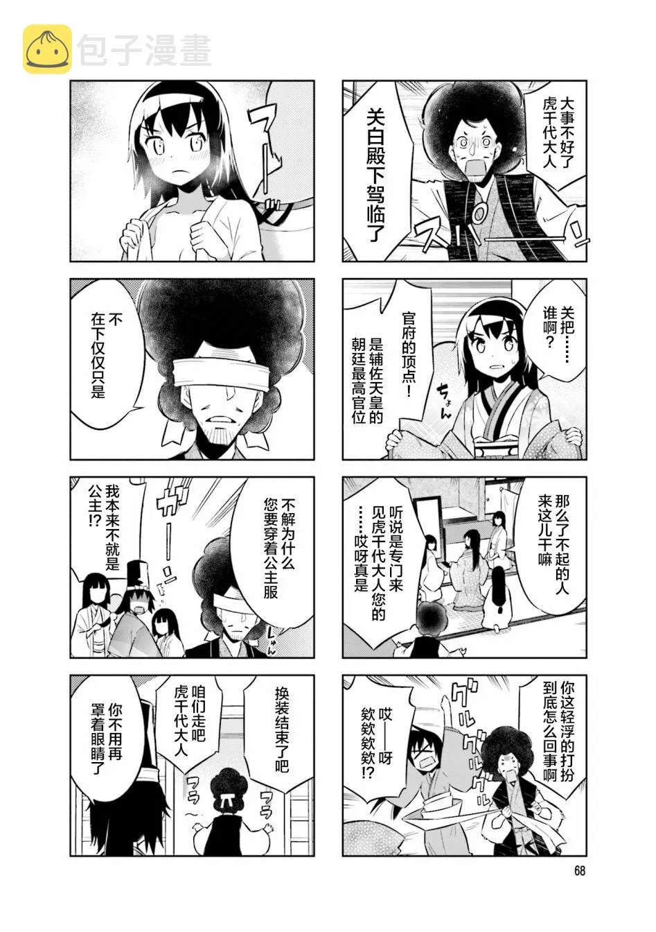 第64话 第2页