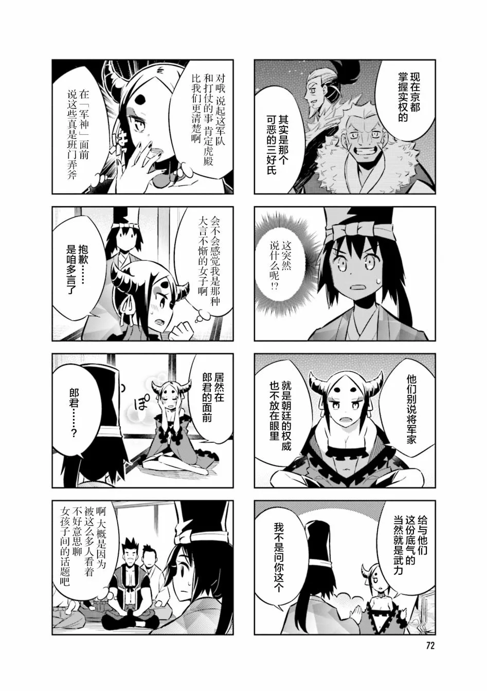 第64话 第6页