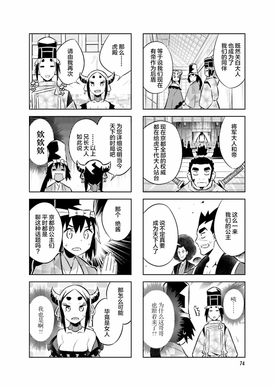 第64话 第8页