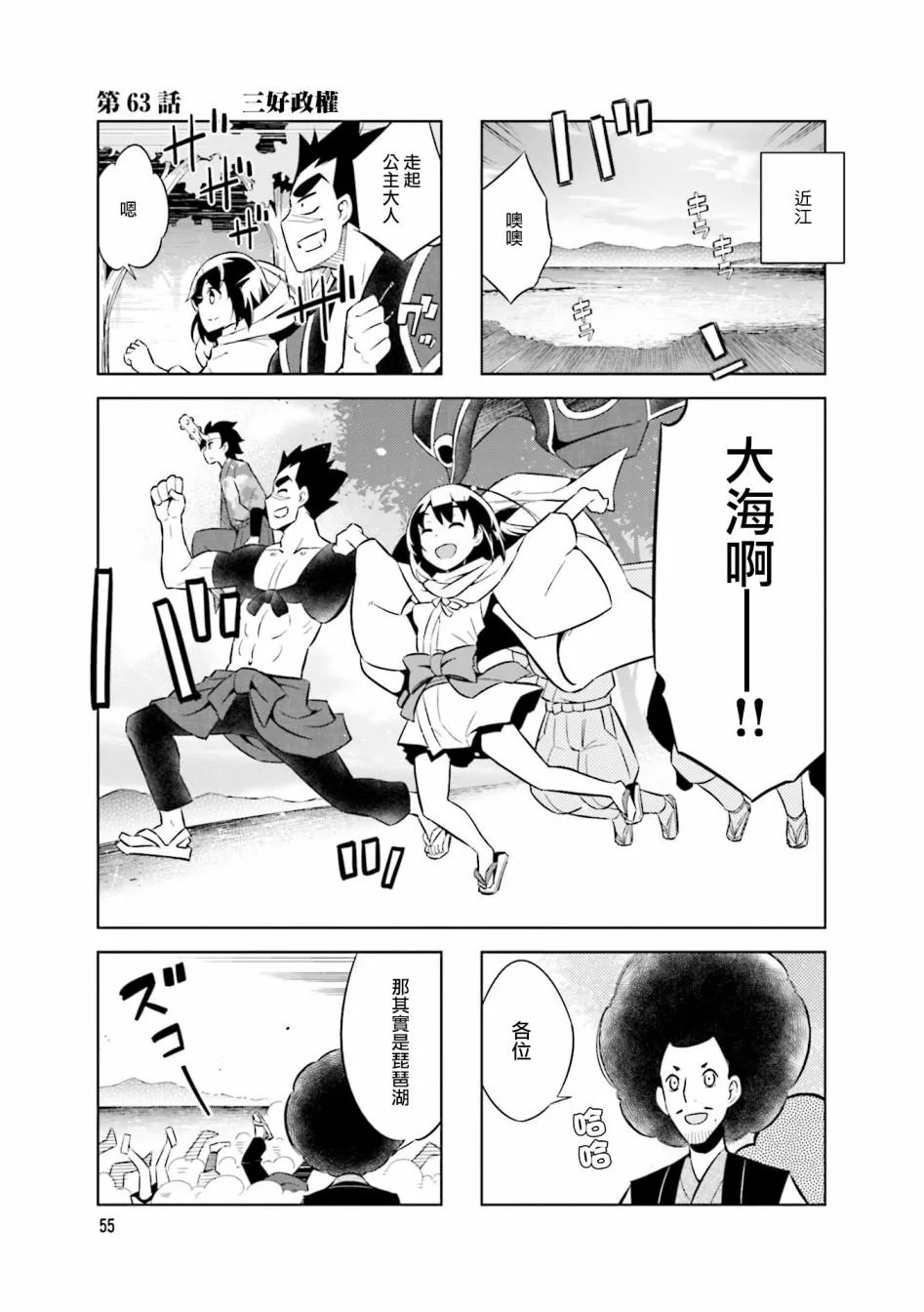 第63话 三好政权 第1页
