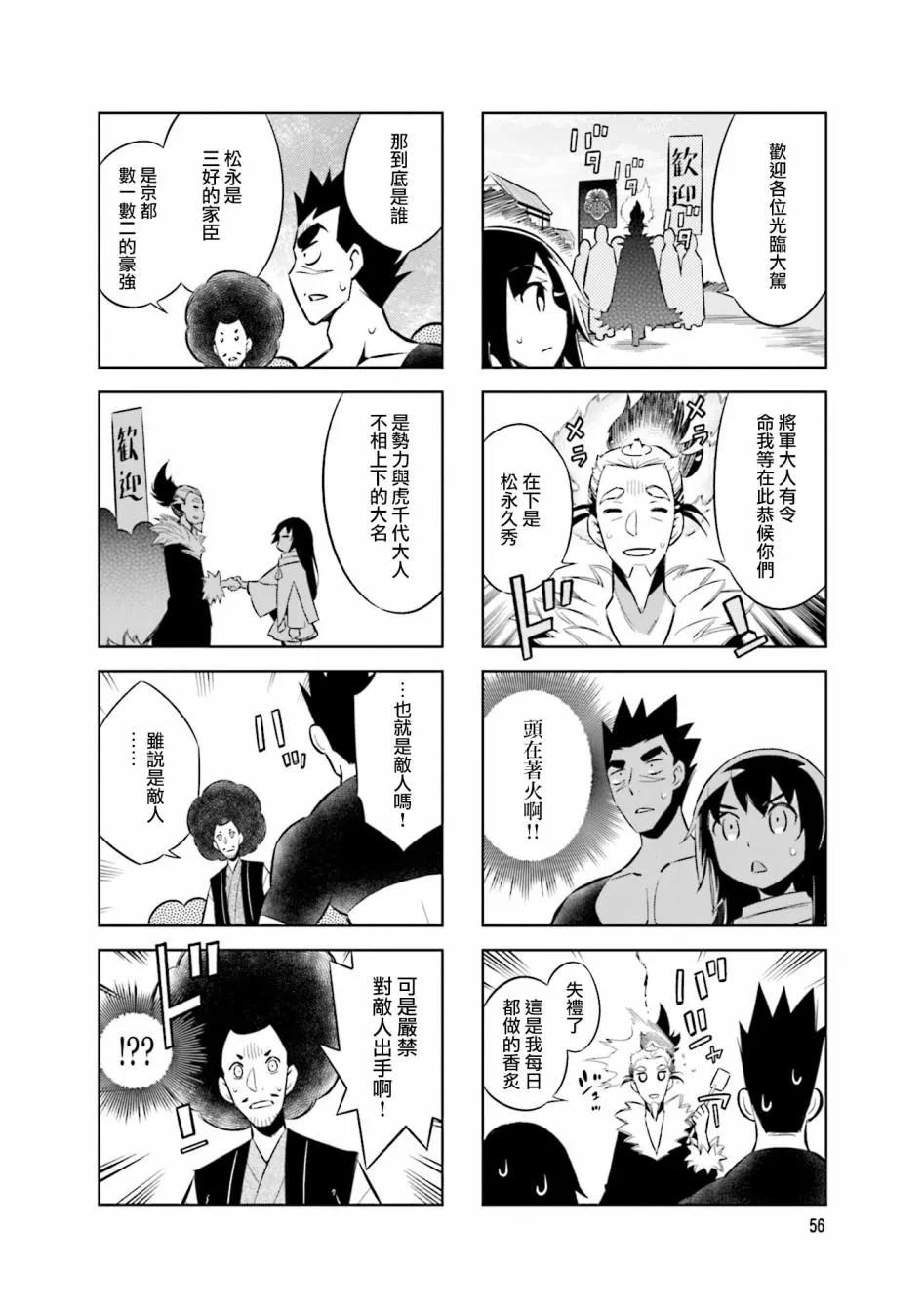 第63话 三好政权 第2页