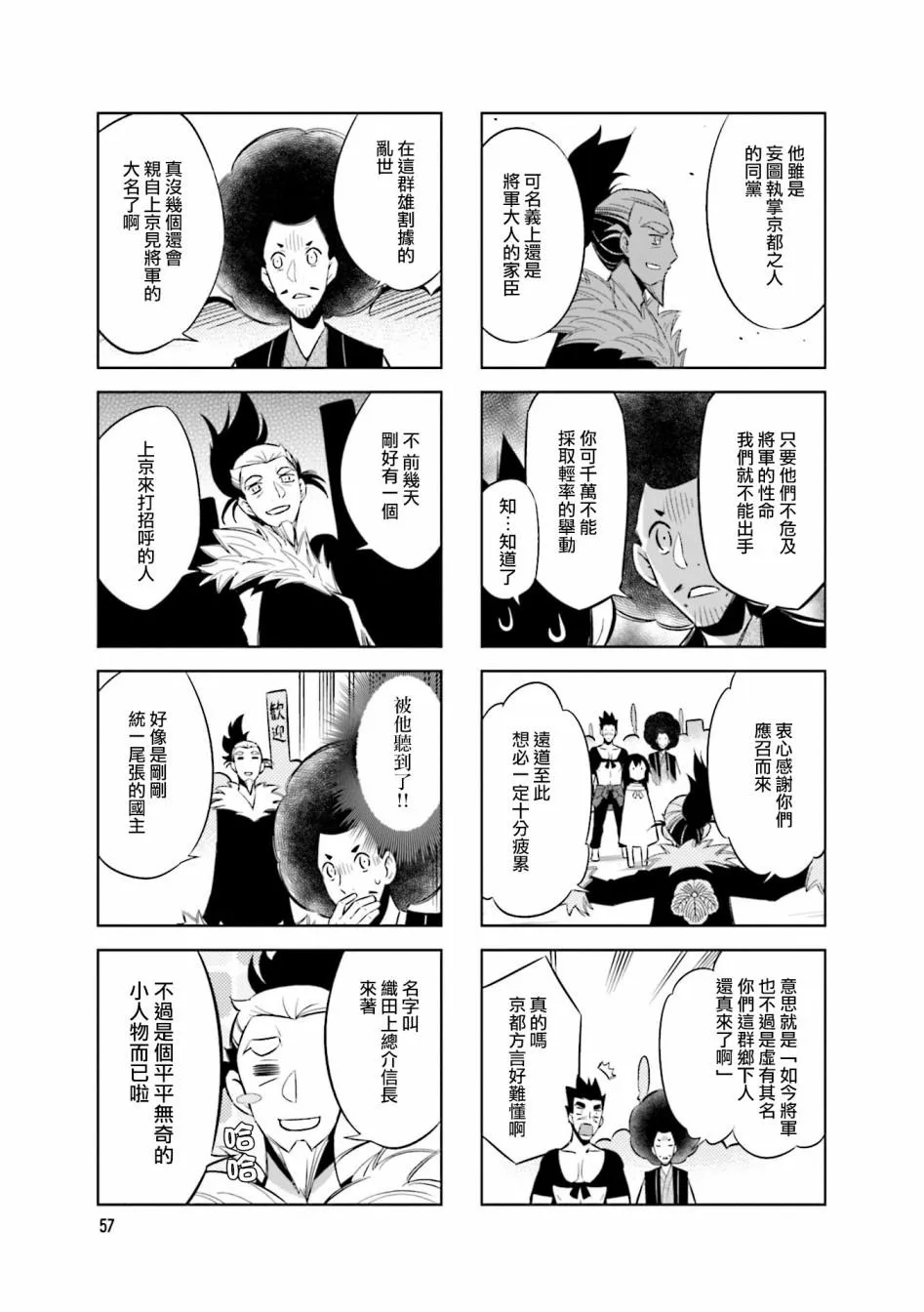 第63话 三好政权 第3页