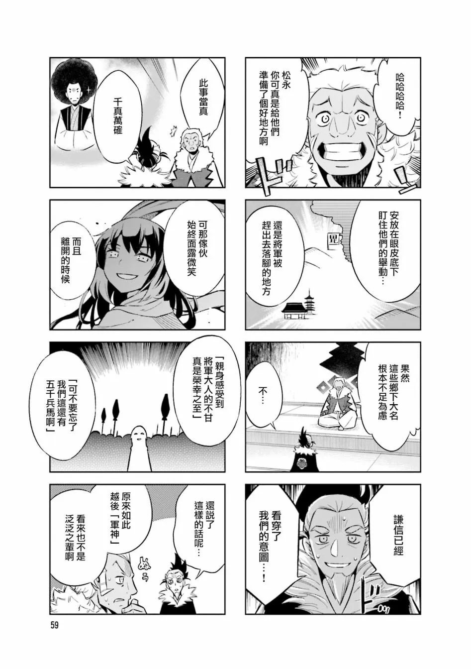 第63话 三好政权 第5页