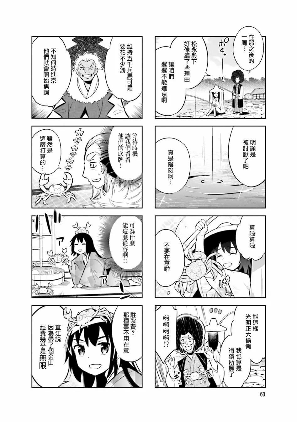 第63话 三好政权 第6页