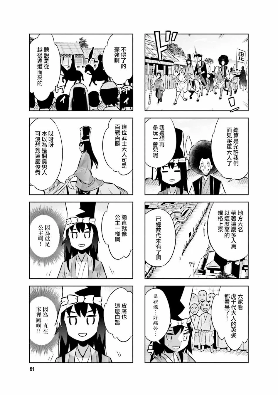 第63话 三好政权 第7页